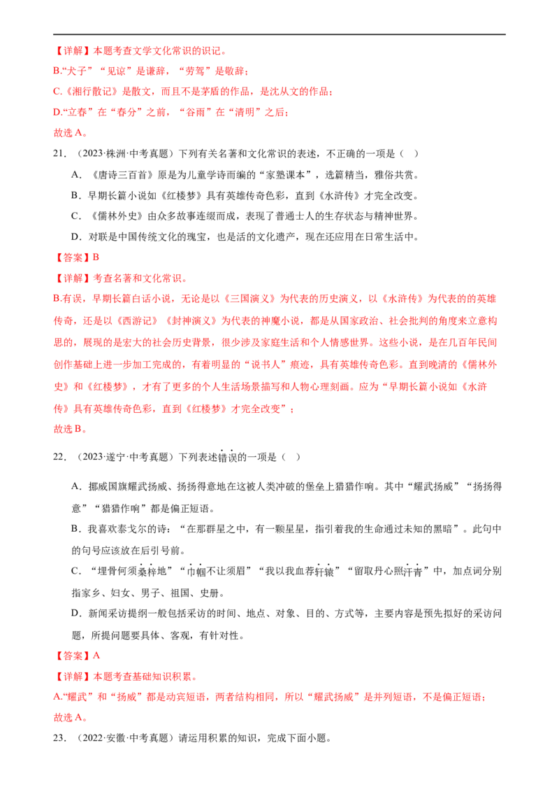 第04讲文学文化常识（练习）（解析版）_120中考语文全套复习_中考语文复习总复习_一轮复习资料_完2024年中考语文一轮复习课件+讲义+练习（全国通用）_配套练习（原卷版+解析版）