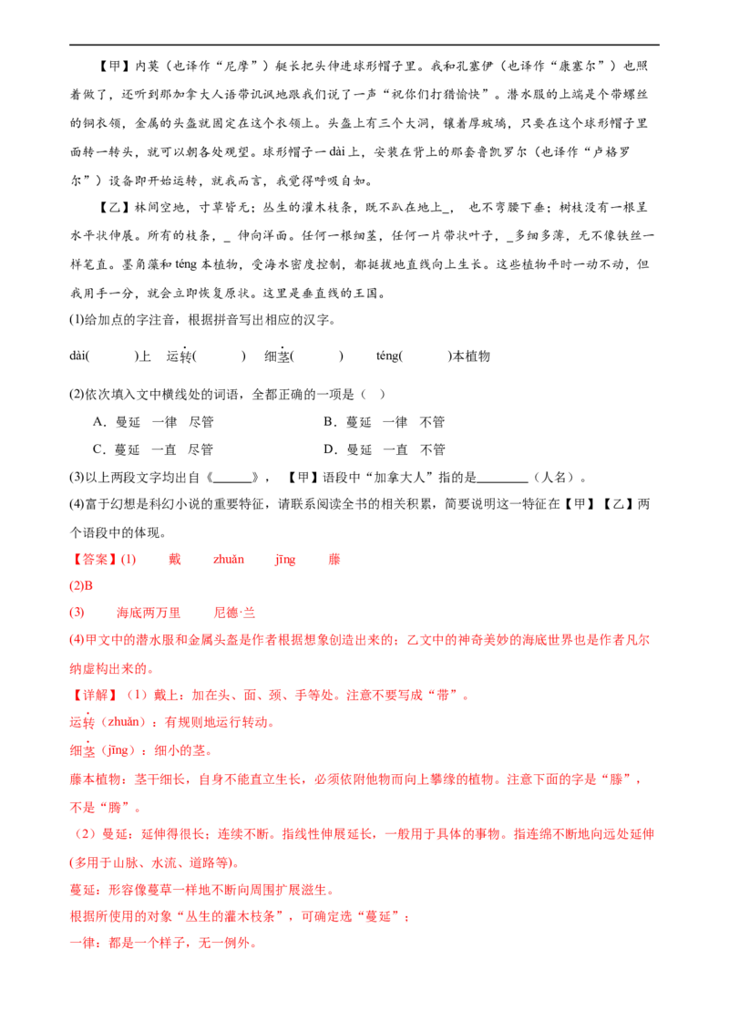 第04讲文学文化常识（练习）（解析版）_120中考语文全套复习_中考语文复习总复习_一轮复习资料_完2024年中考语文一轮复习课件+讲义+练习（全国通用）_配套练习（原卷版+解析版）