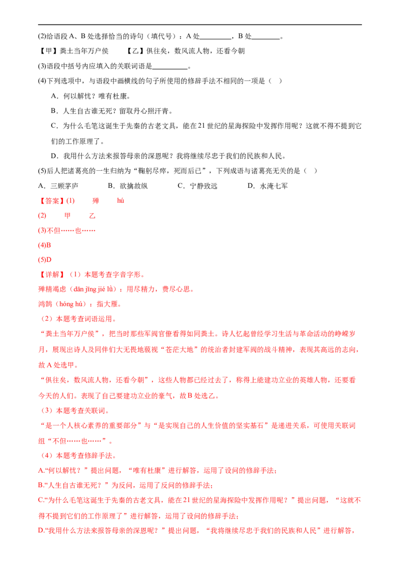 第04讲文学文化常识（练习）（解析版）_120中考语文全套复习_中考语文复习总复习_一轮复习资料_完2024年中考语文一轮复习课件+讲义+练习（全国通用）_配套练习（原卷版+解析版）