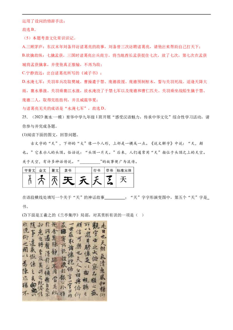 第04讲文学文化常识（练习）（解析版）_120中考语文全套复习_中考语文复习总复习_一轮复习资料_完2024年中考语文一轮复习课件+讲义+练习（全国通用）_配套练习（原卷版+解析版）