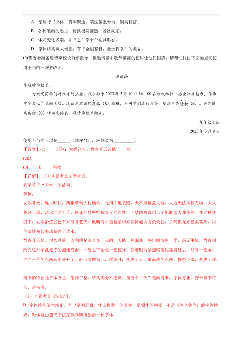 第04讲文学文化常识（练习）（解析版）_120中考语文全套复习_中考语文复习总复习_一轮复习资料_完2024年中考语文一轮复习课件+讲义+练习（全国通用）_配套练习（原卷版+解析版）