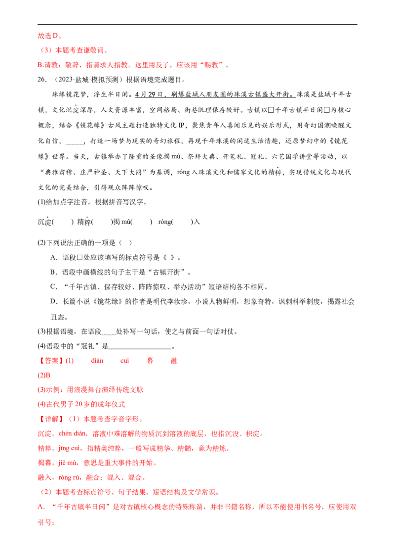 第04讲文学文化常识（练习）（解析版）_120中考语文全套复习_中考语文复习总复习_一轮复习资料_完2024年中考语文一轮复习课件+讲义+练习（全国通用）_配套练习（原卷版+解析版）