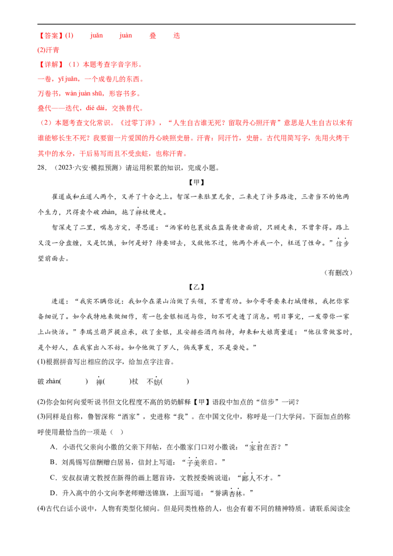 第04讲文学文化常识（练习）（解析版）_120中考语文全套复习_中考语文复习总复习_一轮复习资料_完2024年中考语文一轮复习课件+讲义+练习（全国通用）_配套练习（原卷版+解析版）