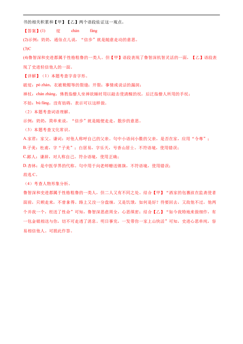 第04讲文学文化常识（练习）（解析版）_120中考语文全套复习_中考语文复习总复习_一轮复习资料_完2024年中考语文一轮复习课件+讲义+练习（全国通用）_配套练习（原卷版+解析版）