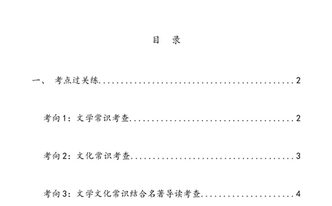 第04讲文学文化常识（练习）（解析版）_120中考语文全套复习_中考语文复习总复习_一轮复习资料_完2024年中考语文一轮复习课件+讲义+练习（全国通用）_配套练习（原卷版+解析版）