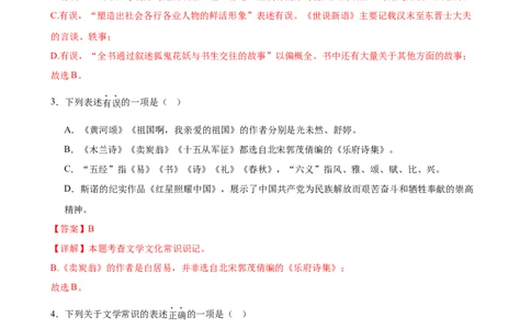 第04讲文学文化常识（练习）（解析版）_120中考语文全套复习_中考语文复习总复习_一轮复习资料_完2024年中考语文一轮复习课件+讲义+练习（全国通用）_配套练习（原卷版+解析版）