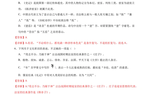 第04讲文学文化常识（练习）（解析版）_120中考语文全套复习_中考语文复习总复习_一轮复习资料_完2024年中考语文一轮复习课件+讲义+练习（全国通用）_配套练习（原卷版+解析版）