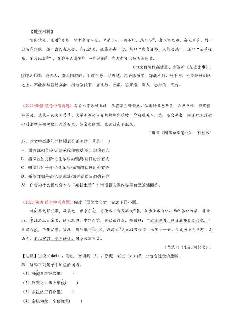 专题07文言文阅读（第01期）（原卷版）_120中考语文全套复习_中考语文复习总复习_专项复习资料_完2023年中考语文真题分项汇编（全国通用）_第01期