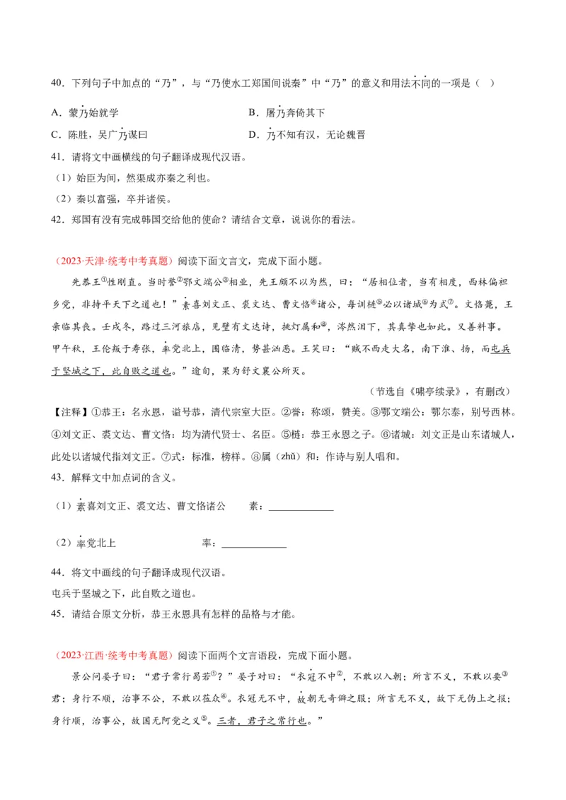 专题07文言文阅读（第01期）（原卷版）_120中考语文全套复习_中考语文复习总复习_专项复习资料_完2023年中考语文真题分项汇编（全国通用）_第01期