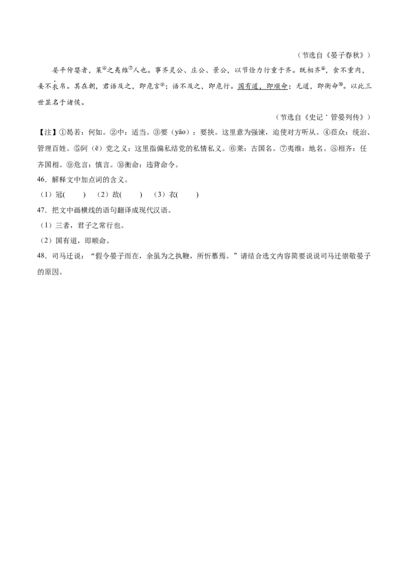 专题07文言文阅读（第01期）（原卷版）_120中考语文全套复习_中考语文复习总复习_专项复习资料_完2023年中考语文真题分项汇编（全国通用）_第01期