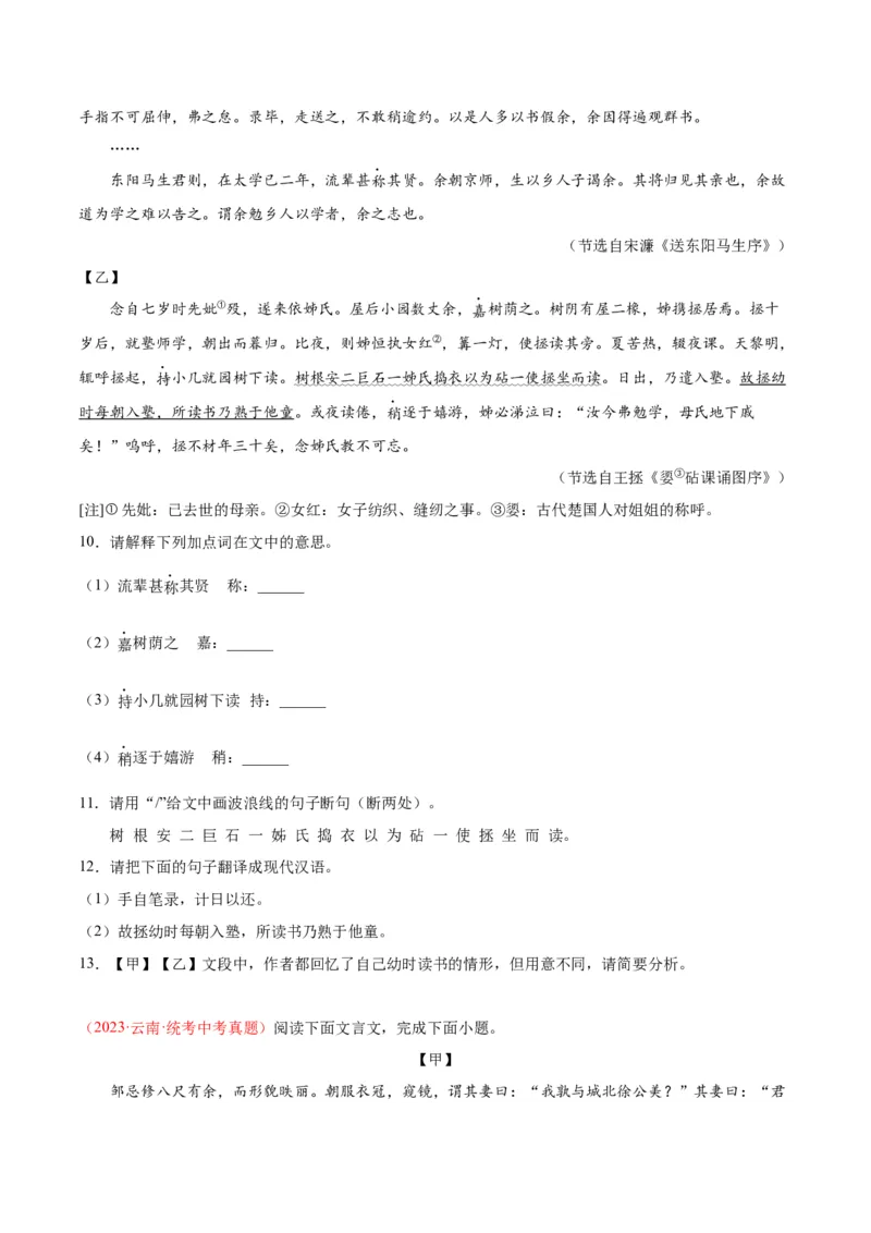 专题07文言文阅读（第01期）（原卷版）_120中考语文全套复习_中考语文复习总复习_专项复习资料_完2023年中考语文真题分项汇编（全国通用）_第01期