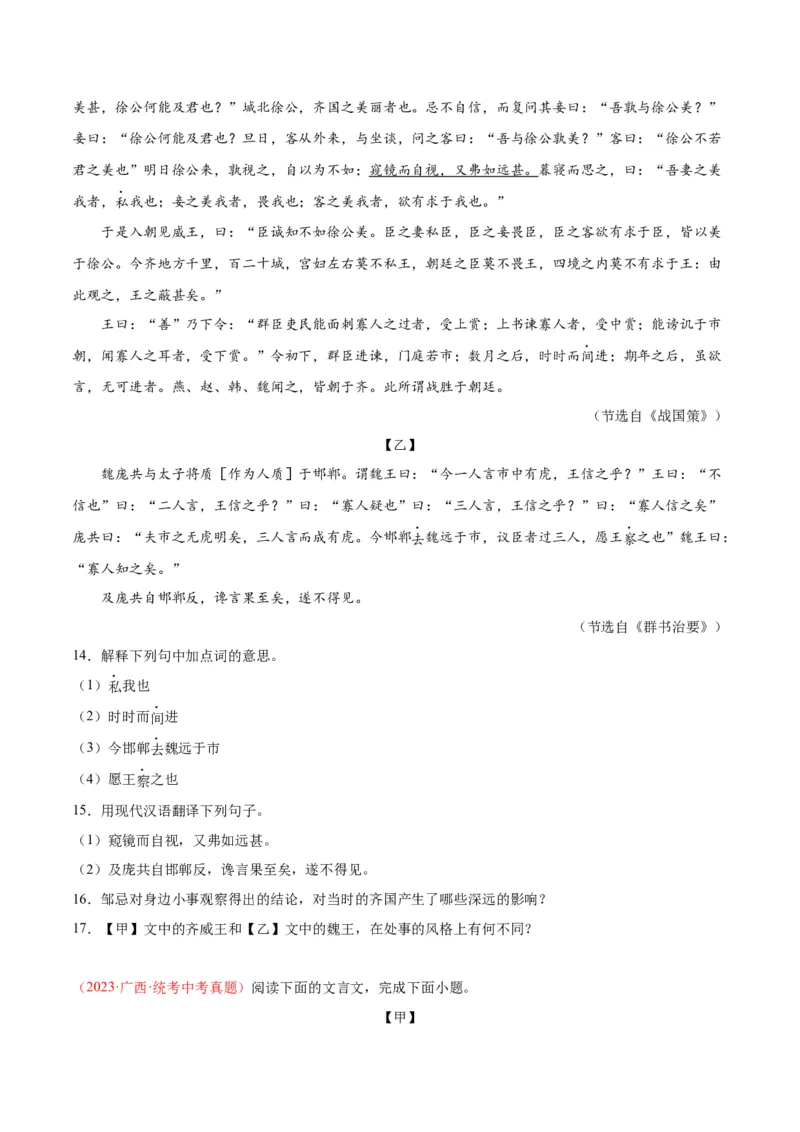 专题07文言文阅读（第01期）（原卷版）_120中考语文全套复习_中考语文复习总复习_专项复习资料_完2023年中考语文真题分项汇编（全国通用）_第01期