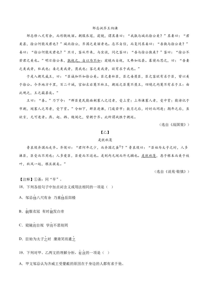专题07文言文阅读（第01期）（原卷版）_120中考语文全套复习_中考语文复习总复习_专项复习资料_完2023年中考语文真题分项汇编（全国通用）_第01期
