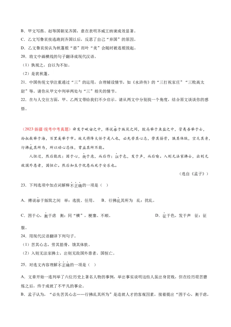 专题07文言文阅读（第01期）（原卷版）_120中考语文全套复习_中考语文复习总复习_专项复习资料_完2023年中考语文真题分项汇编（全国通用）_第01期