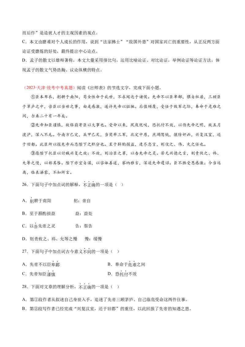 专题07文言文阅读（第01期）（原卷版）_120中考语文全套复习_中考语文复习总复习_专项复习资料_完2023年中考语文真题分项汇编（全国通用）_第01期