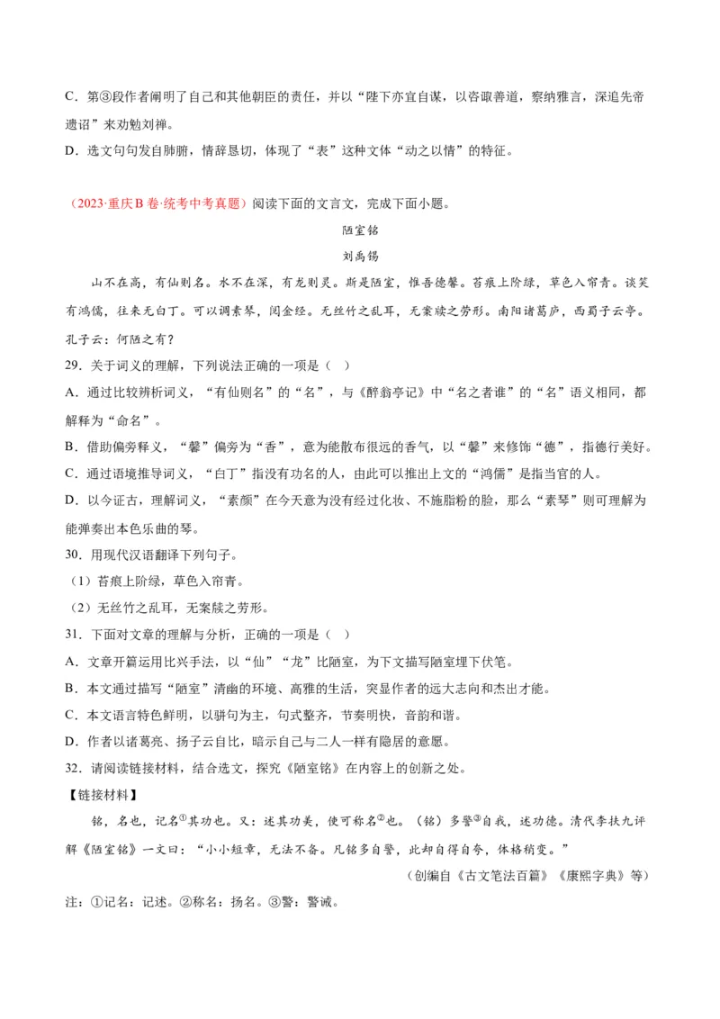 专题07文言文阅读（第01期）（原卷版）_120中考语文全套复习_中考语文复习总复习_专项复习资料_完2023年中考语文真题分项汇编（全国通用）_第01期