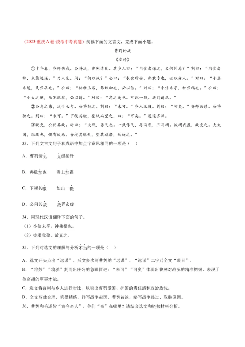 专题07文言文阅读（第01期）（原卷版）_120中考语文全套复习_中考语文复习总复习_专项复习资料_完2023年中考语文真题分项汇编（全国通用）_第01期