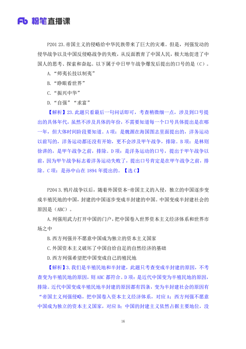 40.2024.09.19+史纲习题精讲1+王颢+（讲义+笔记）（2025考研系统班图书大礼包&middot;政治）_2026考公资料_（49）政治理论合集_政治理论合集_2025考研政治_09.粉笔_03.强化阶段_00.讲义