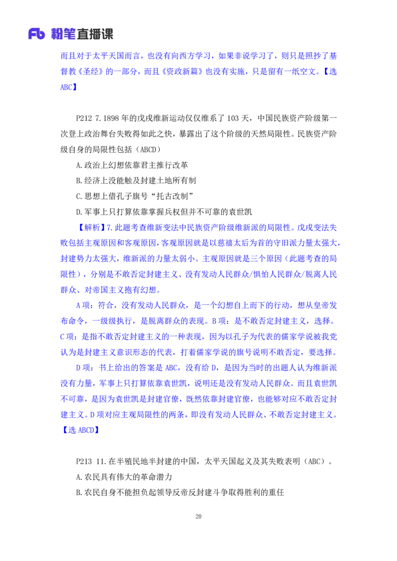 40.2024.09.19+史纲习题精讲1+王颢+（讲义+笔记）（2025考研系统班图书大礼包&middot;政治）_2026考公资料_（49）政治理论合集_政治理论合集_2025考研政治_09.粉笔_03.强化阶段_00.讲义
