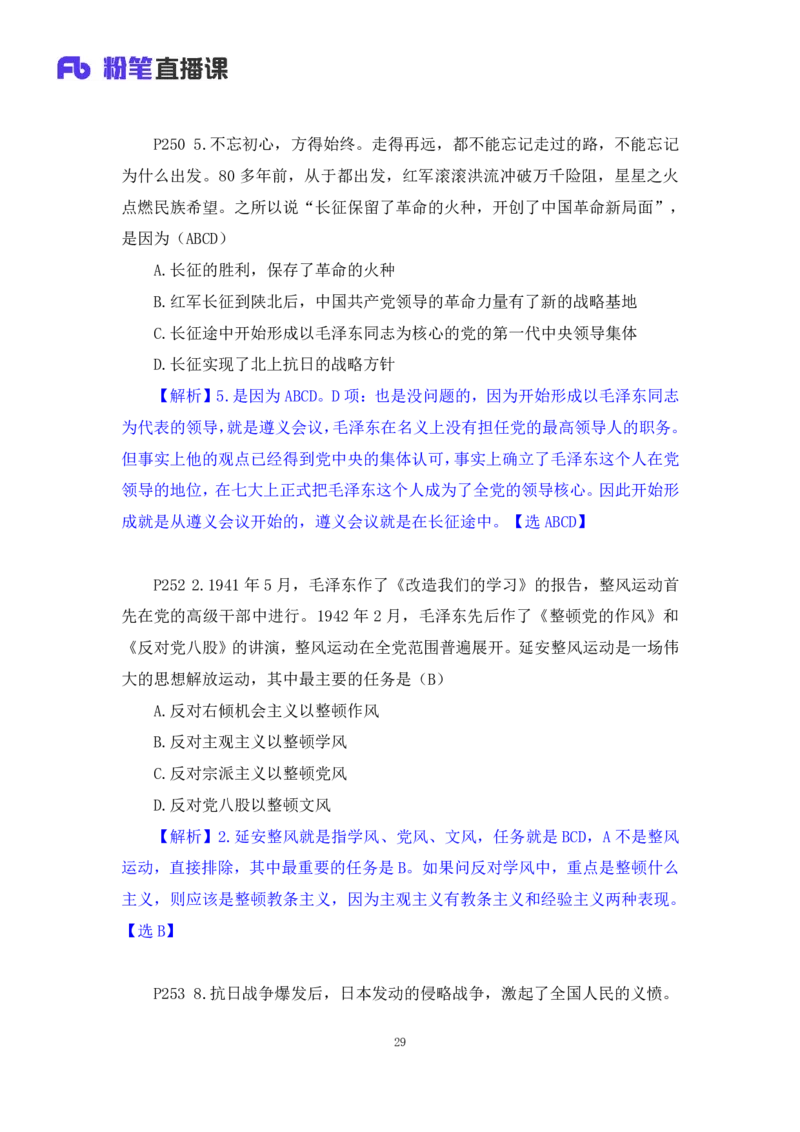 40.2024.09.19+史纲习题精讲1+王颢+（讲义+笔记）（2025考研系统班图书大礼包&middot;政治）_2026考公资料_（49）政治理论合集_政治理论合集_2025考研政治_09.粉笔_03.强化阶段_00.讲义
