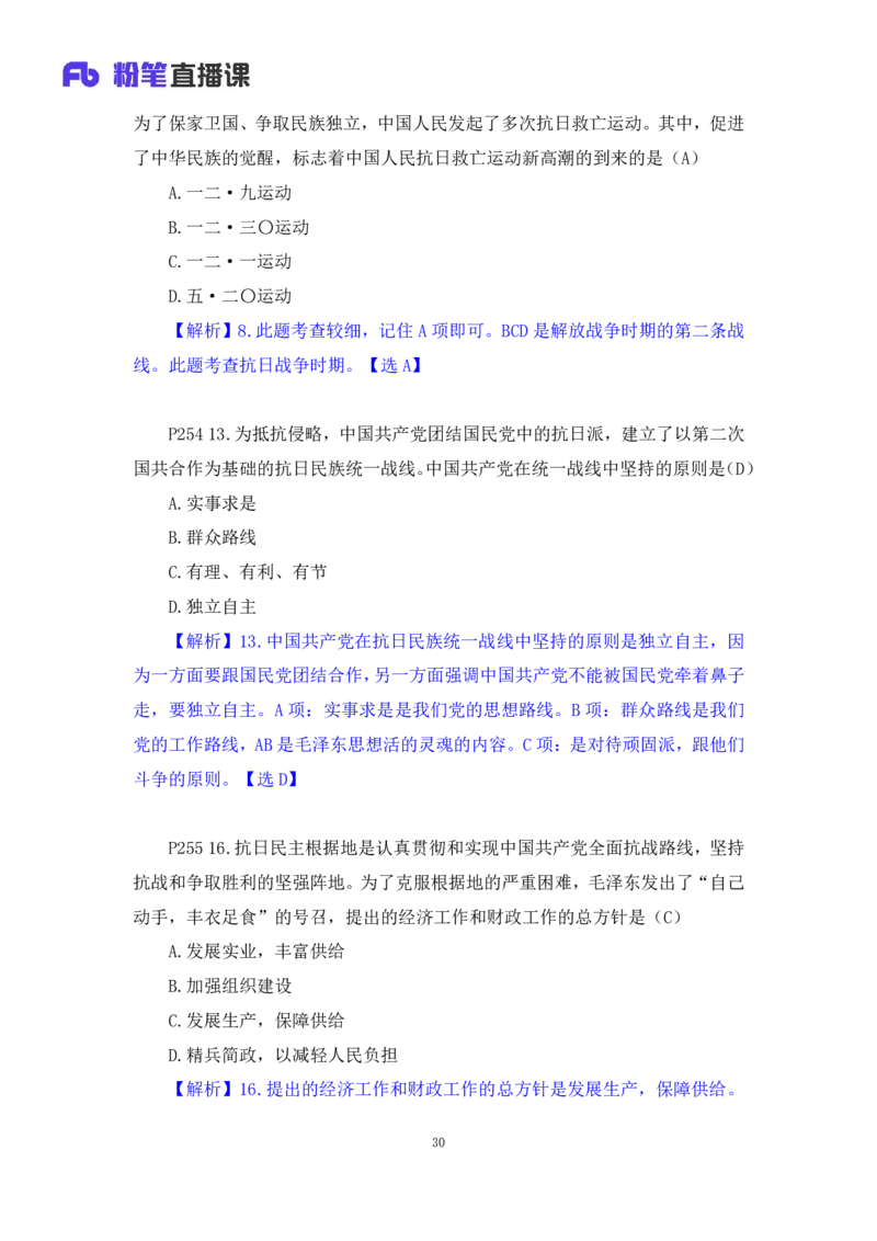 40.2024.09.19+史纲习题精讲1+王颢+（讲义+笔记）（2025考研系统班图书大礼包&middot;政治）_2026考公资料_（49）政治理论合集_政治理论合集_2025考研政治_09.粉笔_03.强化阶段_00.讲义