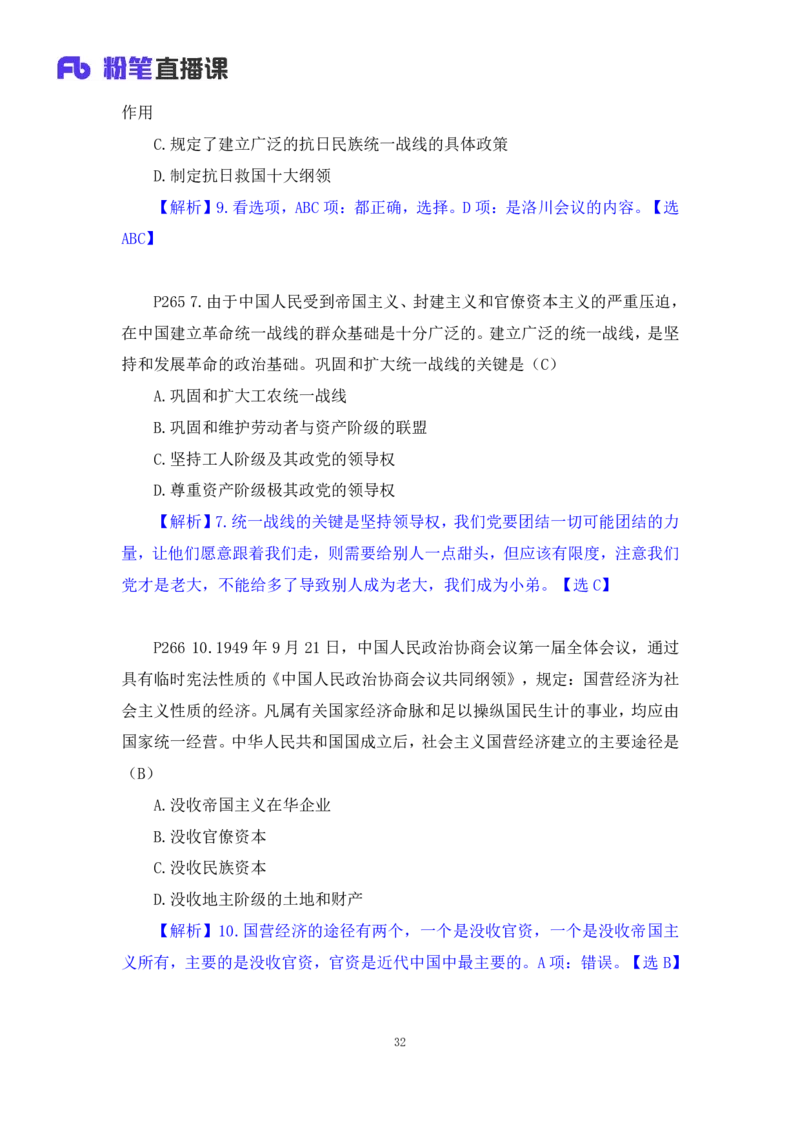 40.2024.09.19+史纲习题精讲1+王颢+（讲义+笔记）（2025考研系统班图书大礼包&middot;政治）_2026考公资料_（49）政治理论合集_政治理论合集_2025考研政治_09.粉笔_03.强化阶段_00.讲义