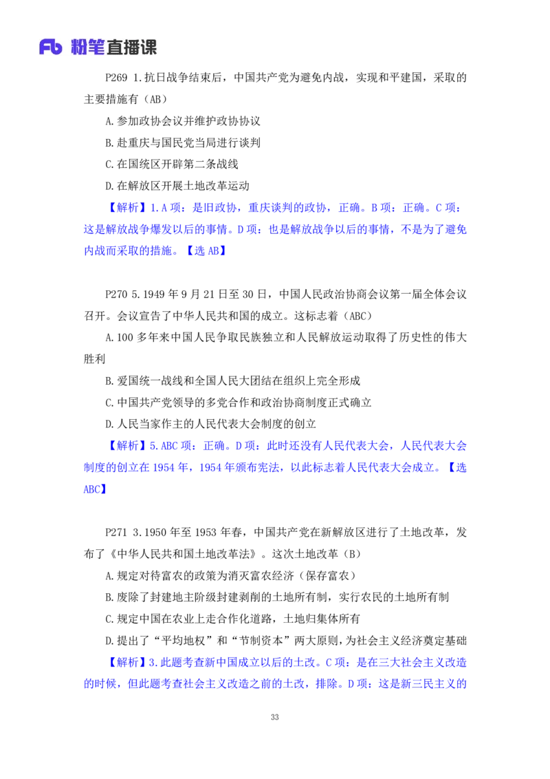 40.2024.09.19+史纲习题精讲1+王颢+（讲义+笔记）（2025考研系统班图书大礼包&middot;政治）_2026考公资料_（49）政治理论合集_政治理论合集_2025考研政治_09.粉笔_03.强化阶段_00.讲义