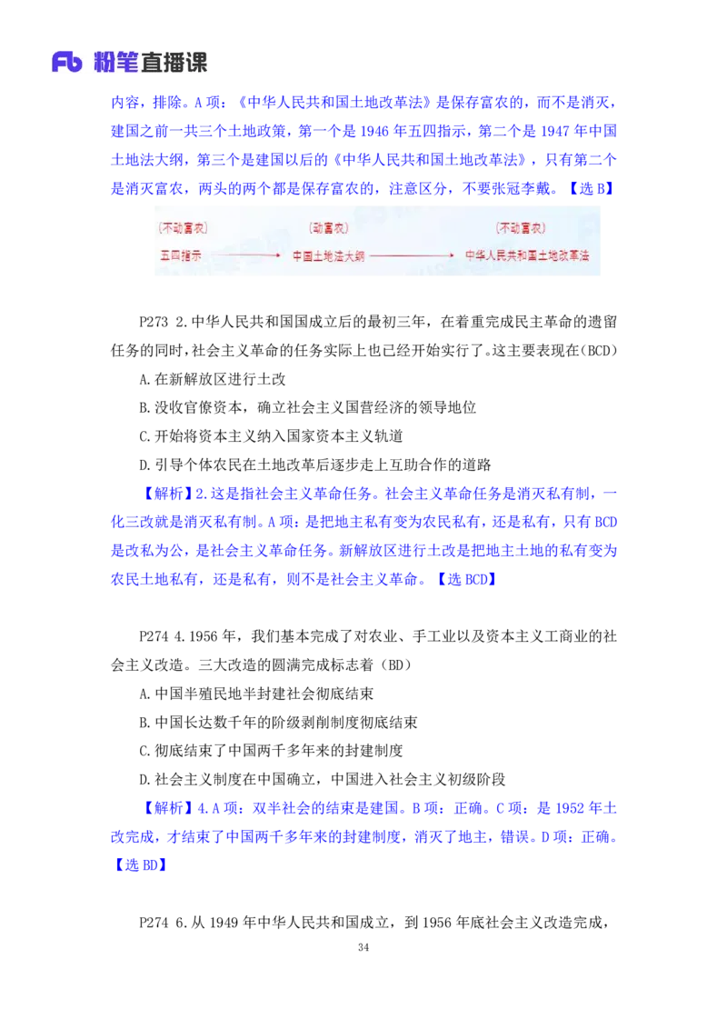 40.2024.09.19+史纲习题精讲1+王颢+（讲义+笔记）（2025考研系统班图书大礼包&middot;政治）_2026考公资料_（49）政治理论合集_政治理论合集_2025考研政治_09.粉笔_03.强化阶段_00.讲义