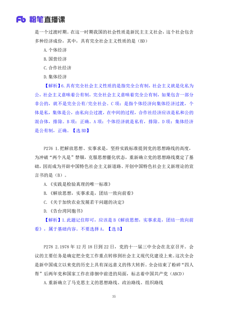 40.2024.09.19+史纲习题精讲1+王颢+（讲义+笔记）（2025考研系统班图书大礼包&middot;政治）_2026考公资料_（49）政治理论合集_政治理论合集_2025考研政治_09.粉笔_03.强化阶段_00.讲义