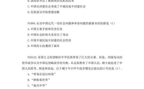 40.2024.09.19+史纲习题精讲1+王颢+（讲义+笔记）（2025考研系统班图书大礼包&middot;政治）_2026考公资料_（49）政治理论合集_政治理论合集_2025考研政治_09.粉笔_03.强化阶段_00.讲义