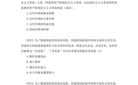 40.2024.09.19+史纲习题精讲1+王颢+（讲义+笔记）（2025考研系统班图书大礼包&middot;政治）_2026考公资料_（49）政治理论合集_政治理论合集_2025考研政治_09.粉笔_03.强化阶段_00.讲义