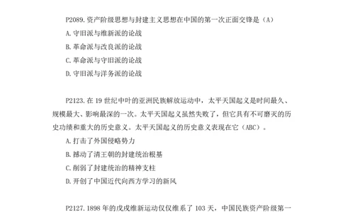 40.2024.09.19+史纲习题精讲1+王颢+（讲义+笔记）（2025考研系统班图书大礼包&middot;政治）_2026考公资料_（49）政治理论合集_政治理论合集_2025考研政治_09.粉笔_03.强化阶段_00.讲义