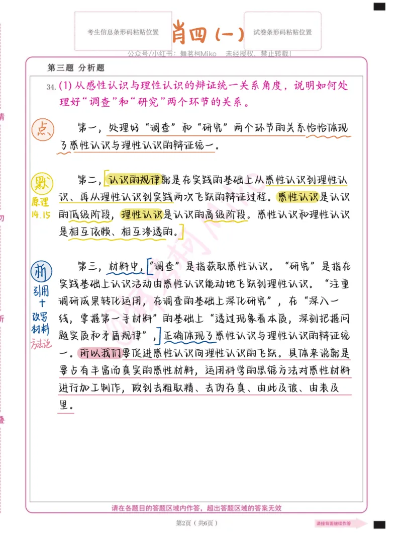 肖四马原第一套_2026考公资料_（49）政治理论合集_政治理论合集_2025考研政治pdf（笔记）_肖秀荣考研政治_24肖秀荣_2024肖四浓缩背诵笔记_miko肖四点默析_肖四马原