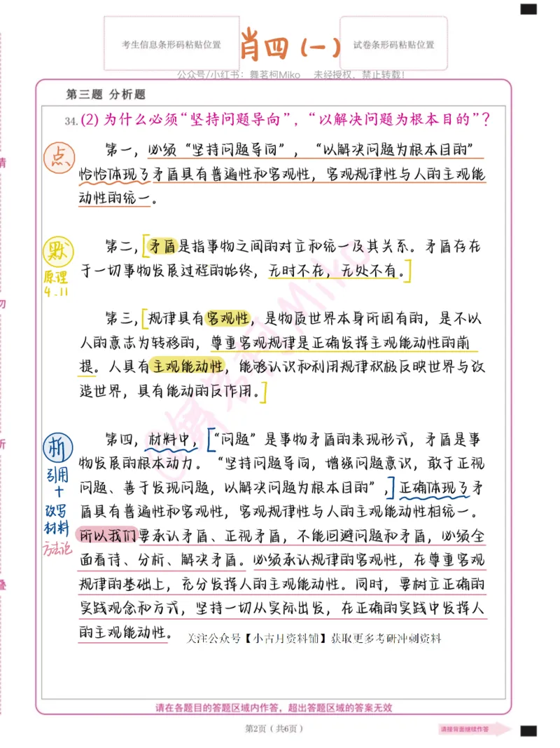 肖四马原第一套_2026考公资料_（49）政治理论合集_政治理论合集_2025考研政治pdf（笔记）_肖秀荣考研政治_24肖秀荣_2024肖四浓缩背诵笔记_miko肖四点默析_肖四马原