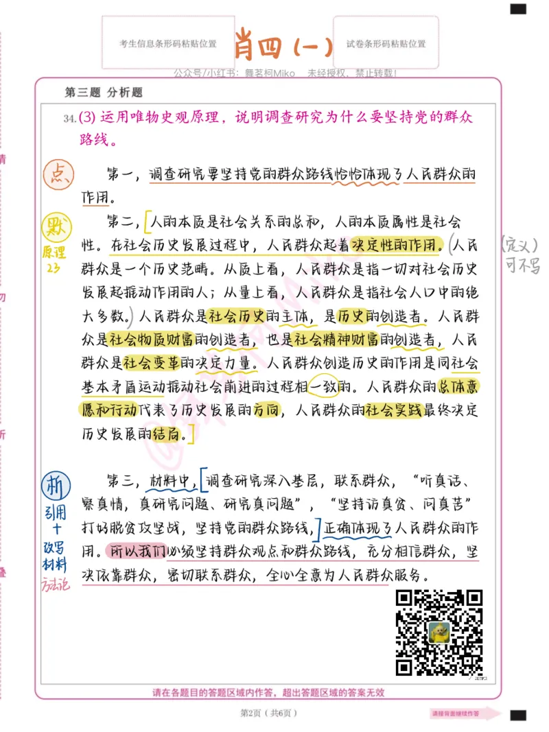 肖四马原第一套_2026考公资料_（49）政治理论合集_政治理论合集_2025考研政治pdf（笔记）_肖秀荣考研政治_24肖秀荣_2024肖四浓缩背诵笔记_miko肖四点默析_肖四马原