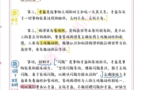 肖四马原第一套_2026考公资料_（49）政治理论合集_政治理论合集_2025考研政治pdf（笔记）_肖秀荣考研政治_24肖秀荣_2024肖四浓缩背诵笔记_miko肖四点默析_肖四马原