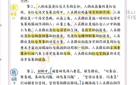 肖四马原第一套_2026考公资料_（49）政治理论合集_政治理论合集_2025考研政治pdf（笔记）_肖秀荣考研政治_24肖秀荣_2024肖四浓缩背诵笔记_miko肖四点默析_肖四马原