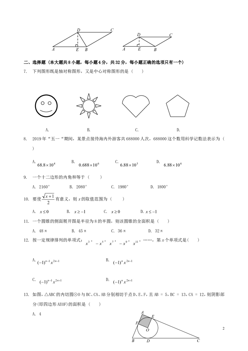 2019年昭通市中考数学试题与答案_中考真题_2.数学中考真题2015-2024年_2019年全国中考数学206份