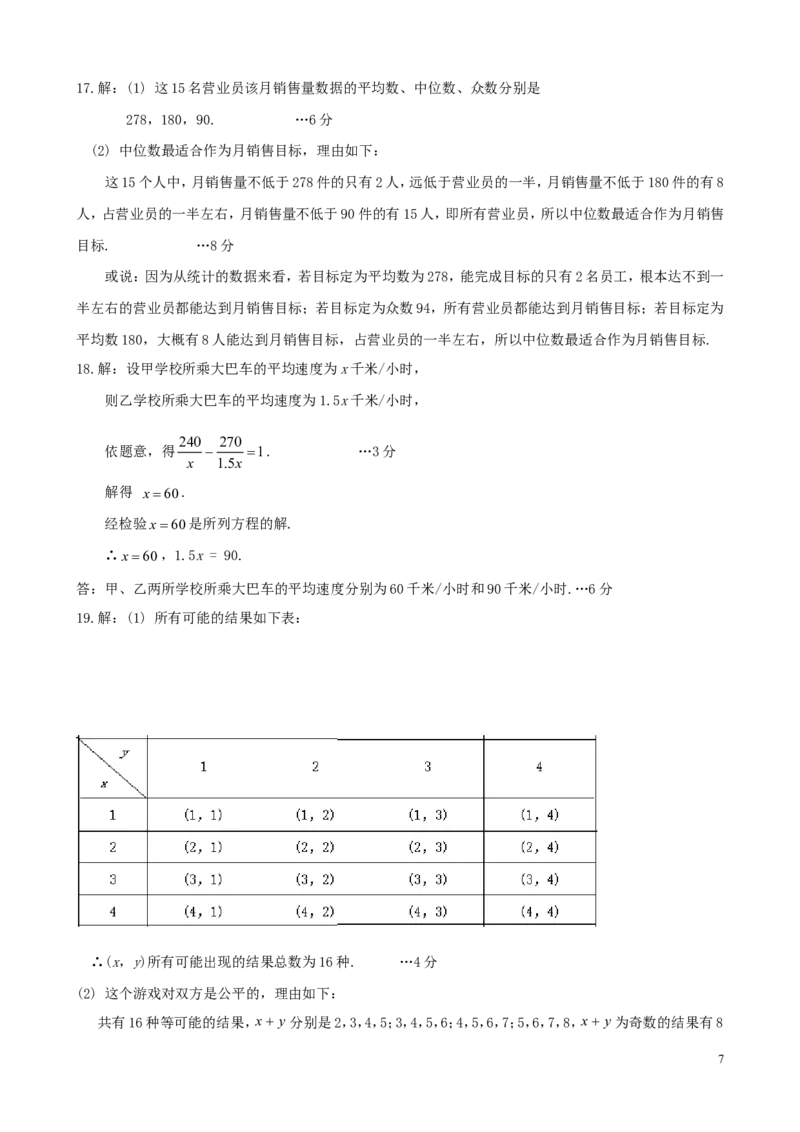 2019年昭通市中考数学试题与答案_中考真题_2.数学中考真题2015-2024年_2019年全国中考数学206份
