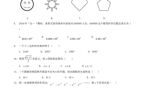 2019年昭通市中考数学试题与答案_中考真题_2.数学中考真题2015-2024年_2019年全国中考数学206份