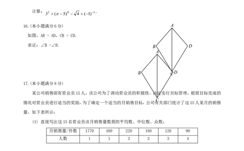 2019年昭通市中考数学试题与答案_中考真题_2.数学中考真题2015-2024年_2019年全国中考数学206份