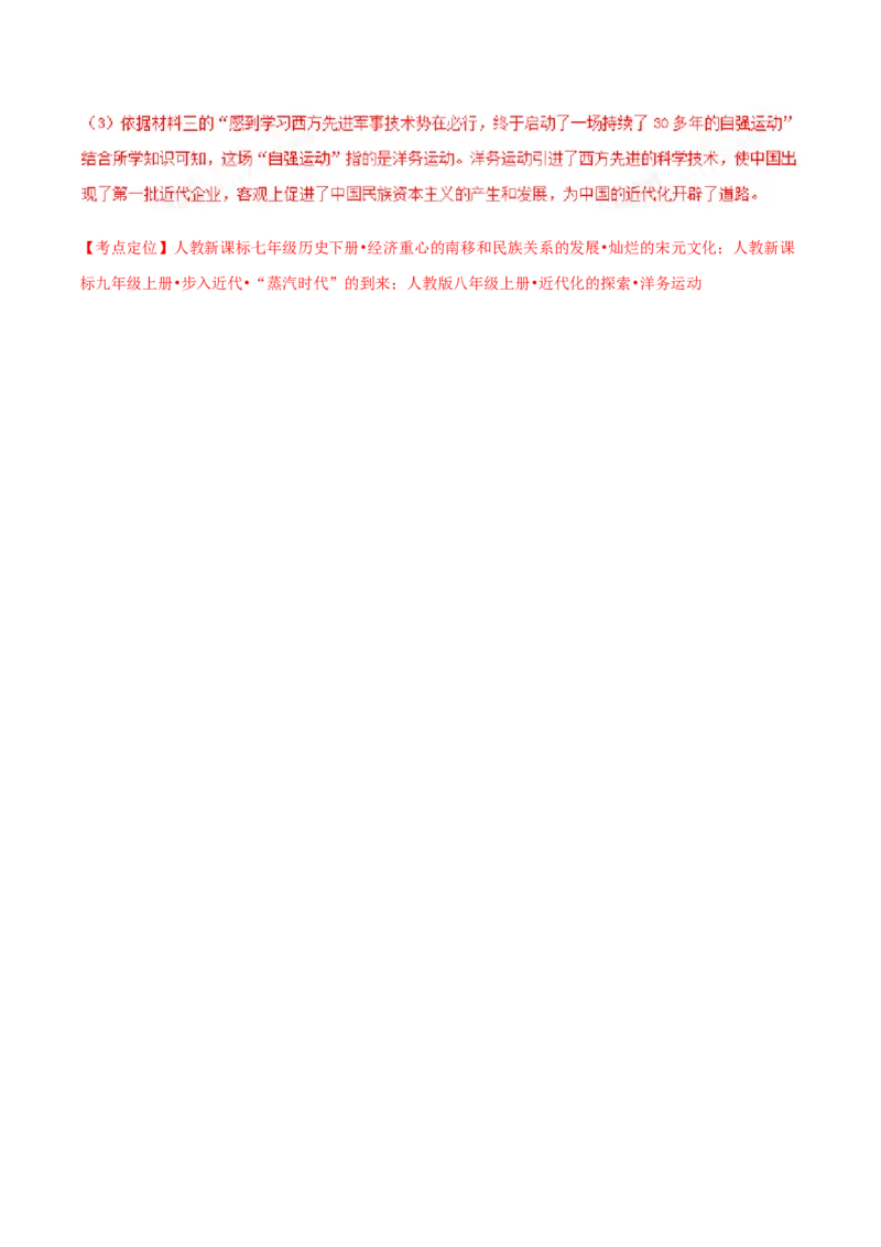2017年甘肃省武威、白银、定西、平凉、酒泉、临夏州、张掖中考历史试题（解析版）_中考真题_6.历史中考真题2015-2024年_地区卷_甘肃省_甘肃武威历史中考真题（2015年-2022年）