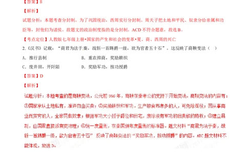 2017年甘肃省武威、白银、定西、平凉、酒泉、临夏州、张掖中考历史试题（解析版）_中考真题_6.历史中考真题2015-2024年_地区卷_甘肃省_甘肃武威历史中考真题（2015年-2022年）