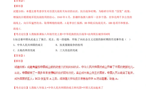 2017年甘肃省武威、白银、定西、平凉、酒泉、临夏州、张掖中考历史试题（解析版）_中考真题_6.历史中考真题2015-2024年_地区卷_甘肃省_甘肃武威历史中考真题（2015年-2022年）