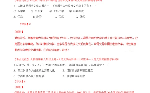 2017年甘肃省武威、白银、定西、平凉、酒泉、临夏州、张掖中考历史试题（解析版）_中考真题_6.历史中考真题2015-2024年_地区卷_甘肃省_甘肃武威历史中考真题（2015年-2022年）