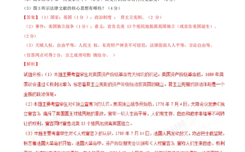 2017年甘肃省武威、白银、定西、平凉、酒泉、临夏州、张掖中考历史试题（解析版）_中考真题_6.历史中考真题2015-2024年_地区卷_甘肃省_甘肃武威历史中考真题（2015年-2022年）