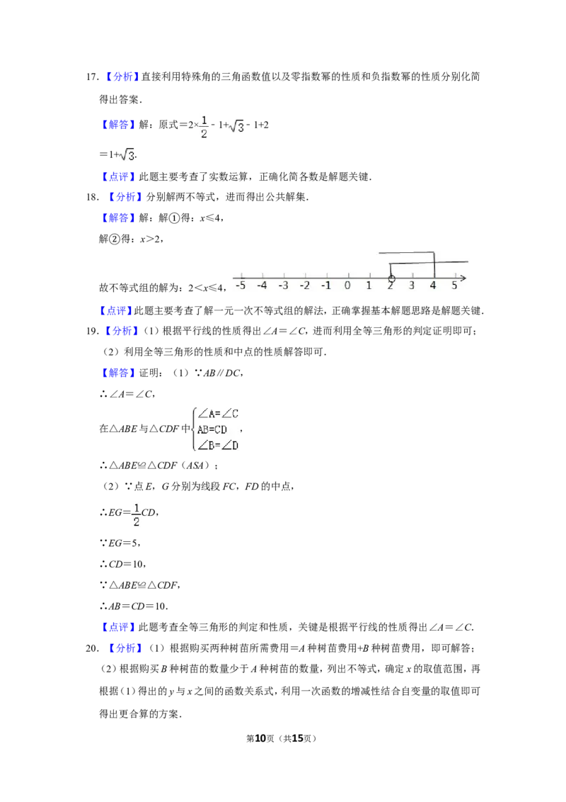 2018年湖南省怀化市中考数学试卷_中考真题_2.数学中考真题2015-2024年_地区卷_湖南省_怀化数学11-22