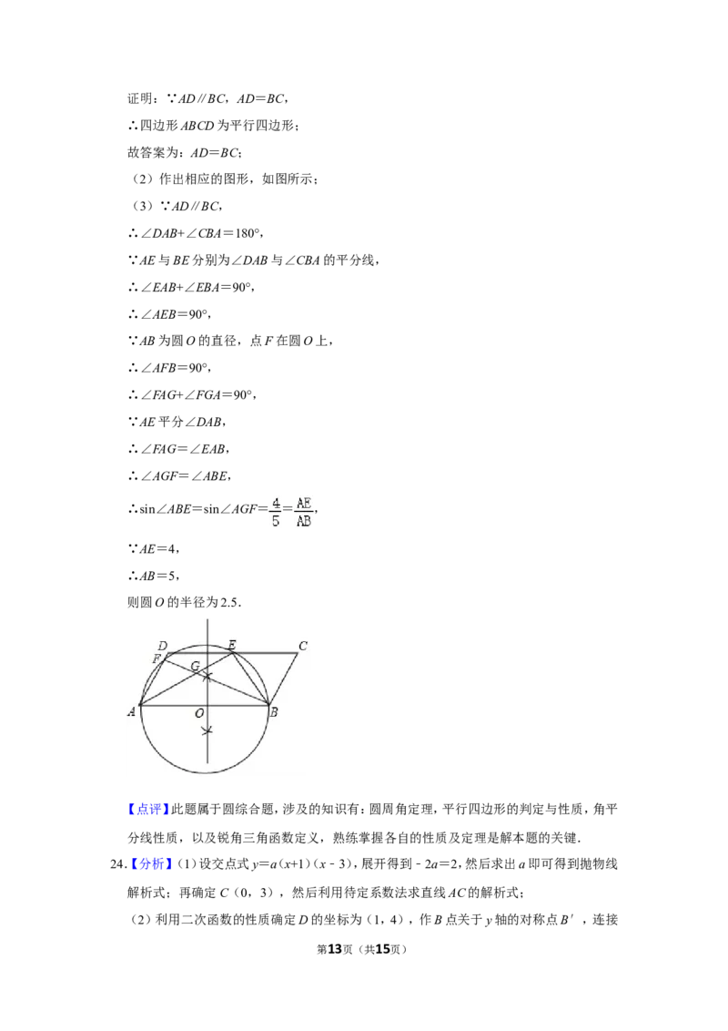 2018年湖南省怀化市中考数学试卷_中考真题_2.数学中考真题2015-2024年_地区卷_湖南省_怀化数学11-22