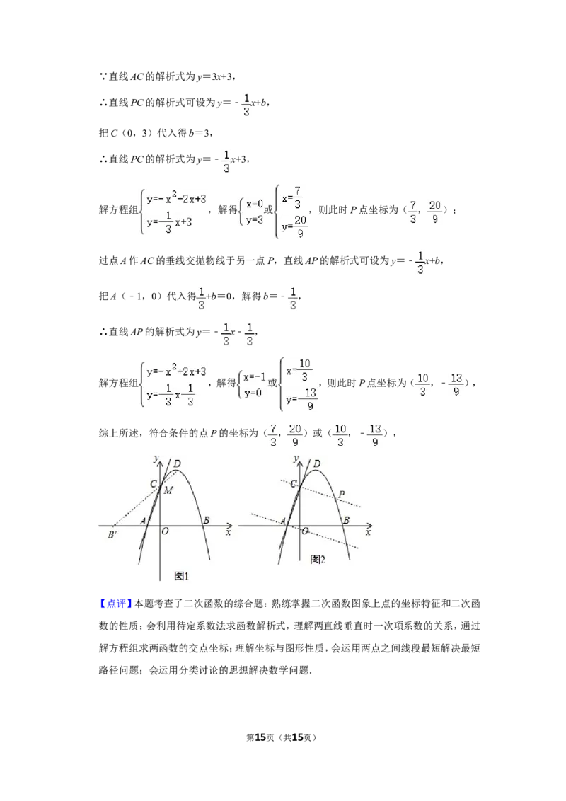 2018年湖南省怀化市中考数学试卷_中考真题_2.数学中考真题2015-2024年_地区卷_湖南省_怀化数学11-22
