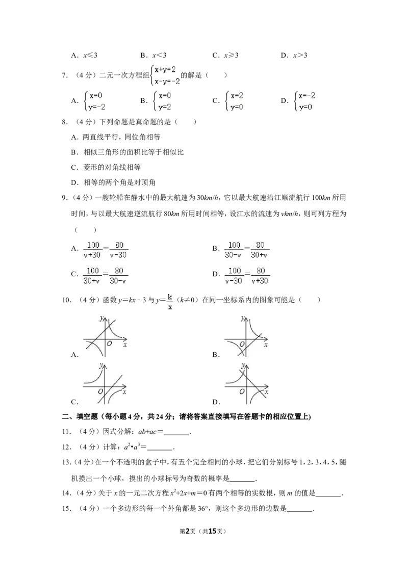 2018年湖南省怀化市中考数学试卷_中考真题_2.数学中考真题2015-2024年_地区卷_湖南省_怀化数学11-22